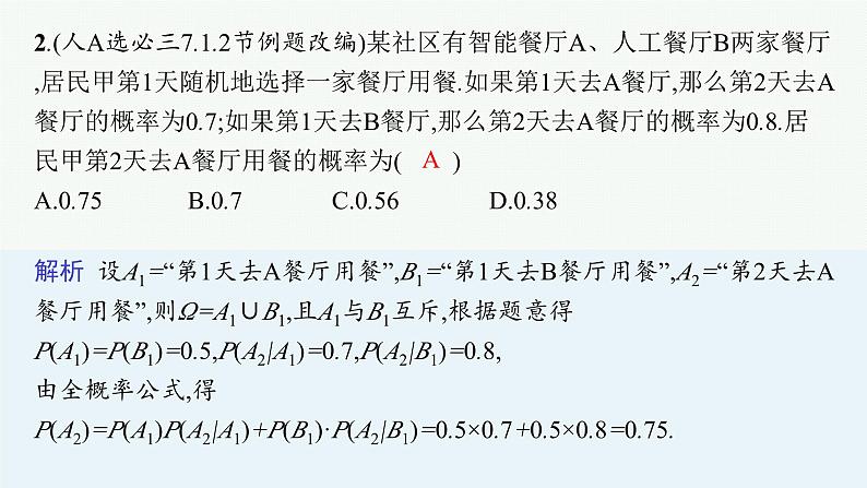 2025高考数学二轮复习-专题4 概率与统计 第2讲 概率模型【课件】第5页