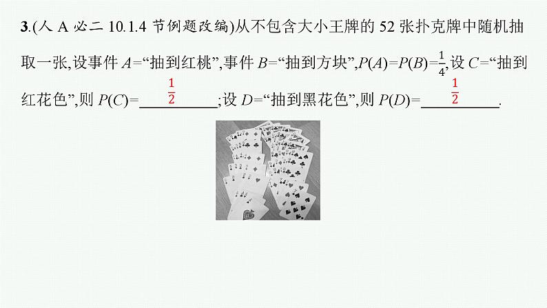 2025高考数学二轮复习-专题4 概率与统计 第2讲 概率模型【课件】第6页