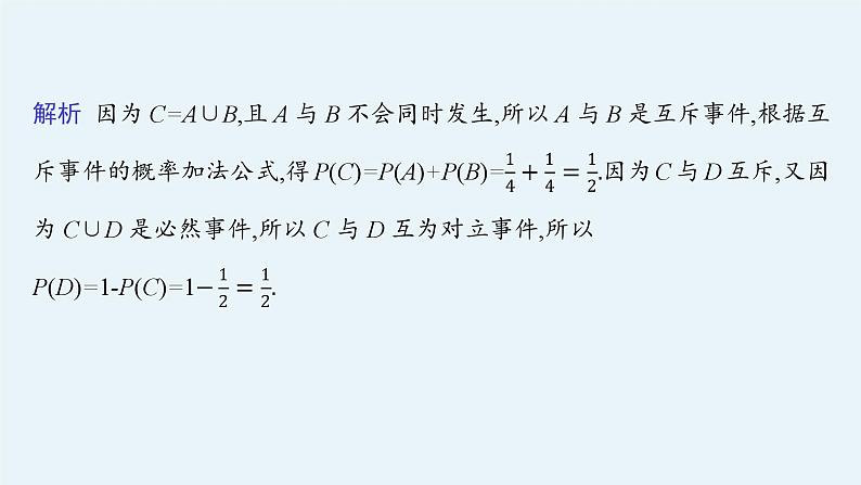 2025高考数学二轮复习-专题4 概率与统计 第2讲 概率模型【课件】第7页