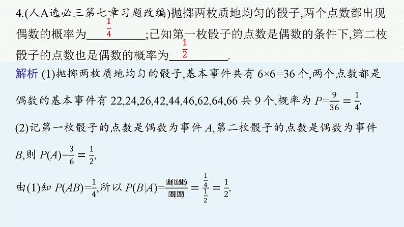 2025高考数学二轮复习-专题4 概率与统计 第2讲 概率模型【课件】第8页