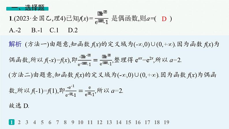 2025高考数学二轮复习-专题检测1【课件】第2页