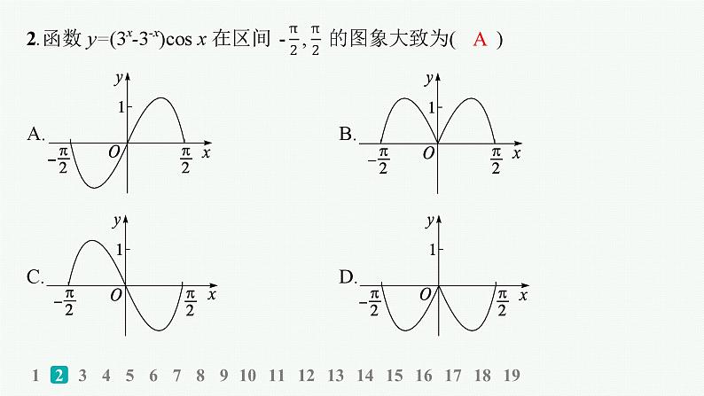 2025高考数学二轮复习-专题检测1【课件】第3页
