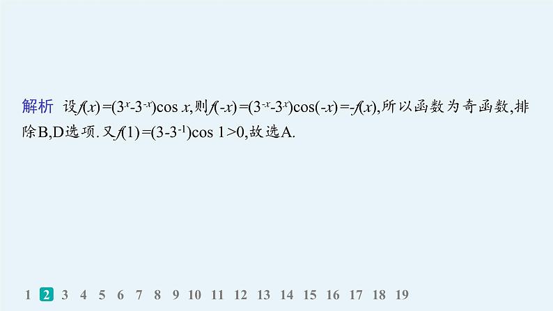 2025高考数学二轮复习-专题检测1【课件】第4页