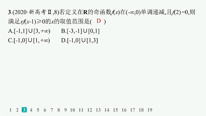 2025高考数学二轮复习-专题检测1【课件】第5页