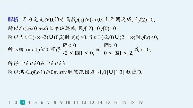 2025高考数学二轮复习-专题检测1【课件】第6页