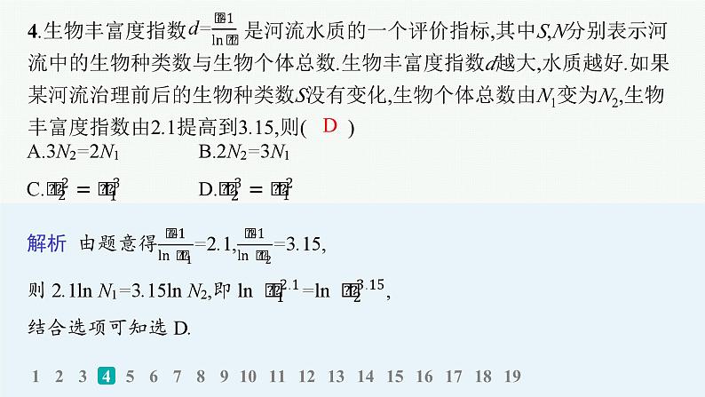 2025高考数学二轮复习-专题检测1【课件】第7页