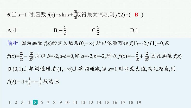 2025高考数学二轮复习-专题检测1【课件】第8页