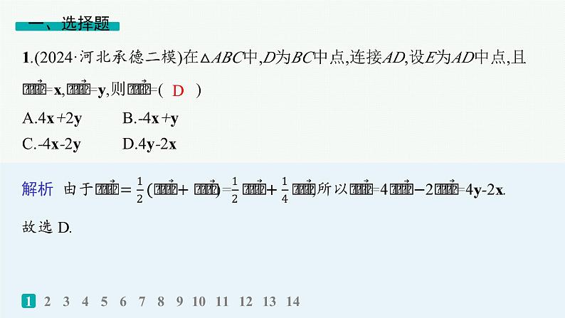2025高考数学二轮复习-专题突破练6 平面向量【课件】第2页