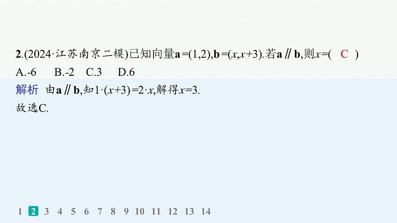 2025高考数学二轮复习-专题突破练6 平面向量【课件】第3页