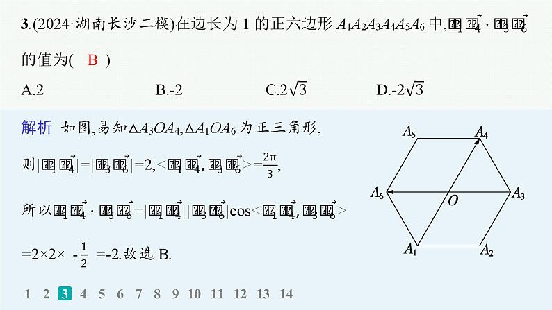 2025高考数学二轮复习-专题突破练6 平面向量【课件】第4页