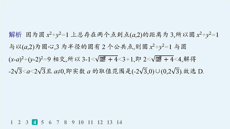 2025高考数学二轮复习-专题突破练20 直线与圆【课件】第6页