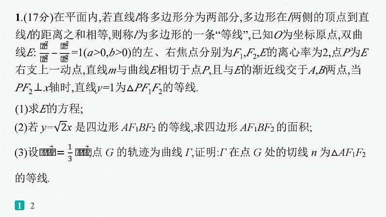 2025高考数学二轮复习-压轴大题抢分练2【课件】第2页