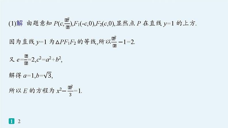 2025高考数学二轮复习-压轴大题抢分练2【课件】第3页