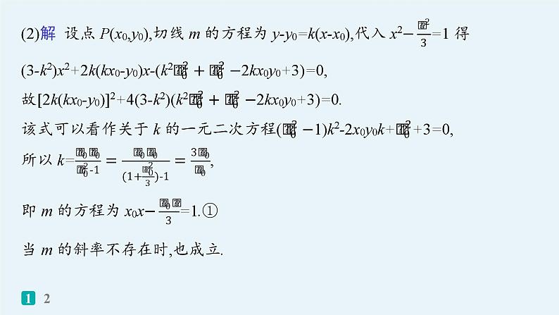 2025高考数学二轮复习-压轴大题抢分练2【课件】第4页