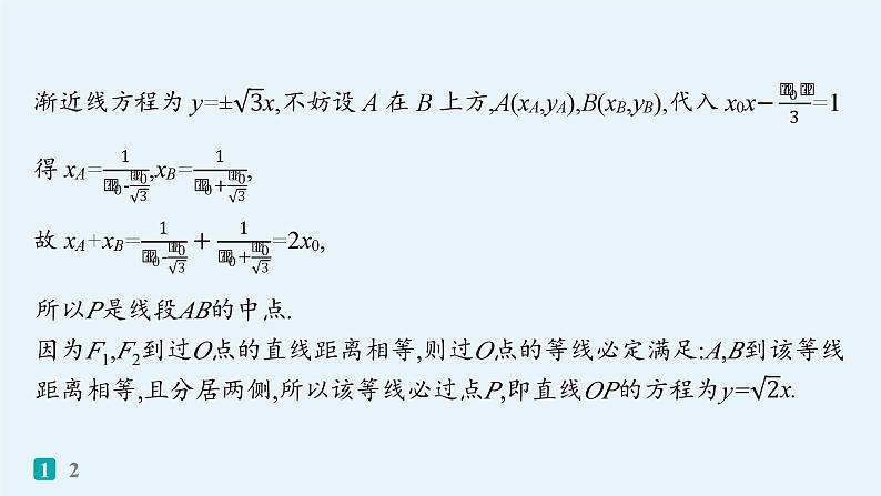 2025高考数学二轮复习-压轴大题抢分练2【课件】第5页