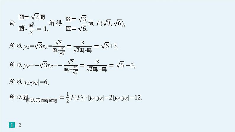 2025高考数学二轮复习-压轴大题抢分练2【课件】第6页