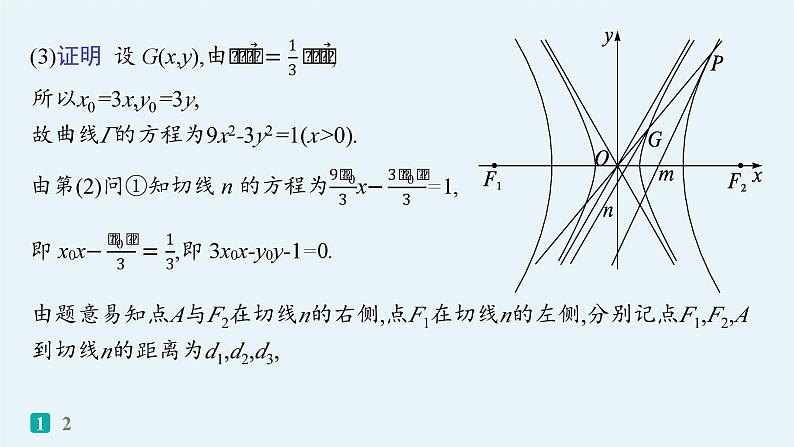 2025高考数学二轮复习-压轴大题抢分练2【课件】第7页