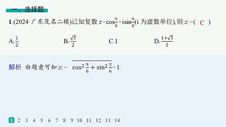 2025高考数学二轮复习-客观题满分限时练5【课件】第2页