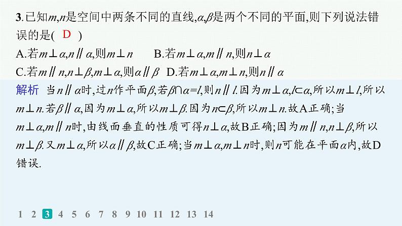 2025高考数学二轮复习-客观题满分限时练5【课件】第4页