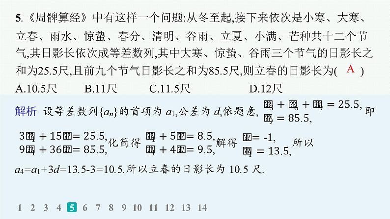 2025高考数学二轮复习-客观题满分限时练5【课件】第7页