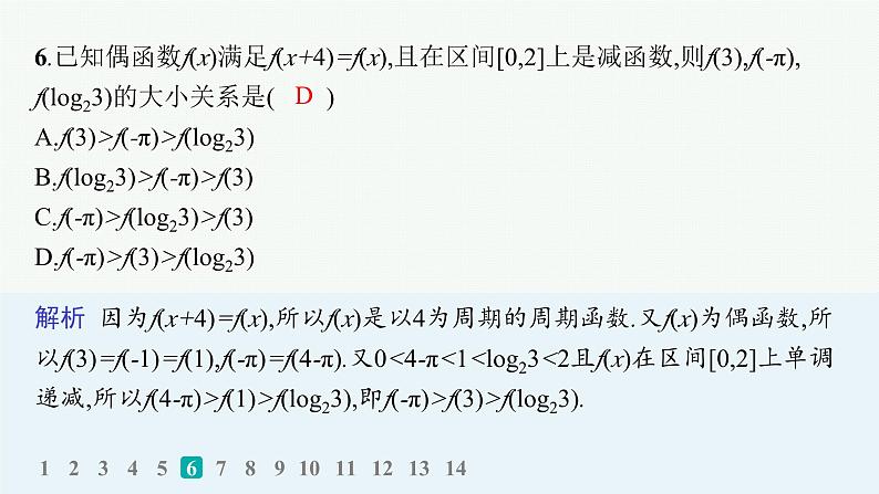 2025高考数学二轮复习-客观题满分限时练5【课件】第8页