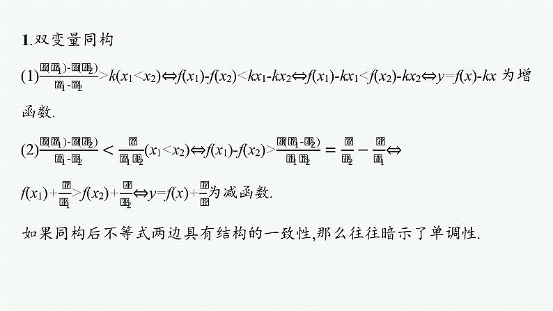 2025高考数学二轮复习-微培优3 同构函数问题【课件】第3页