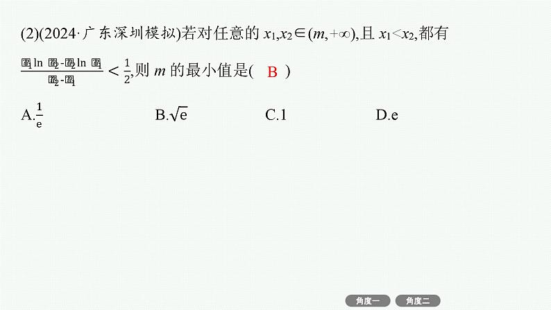 2025高考数学二轮复习-微培优3 同构函数问题【课件】第8页
