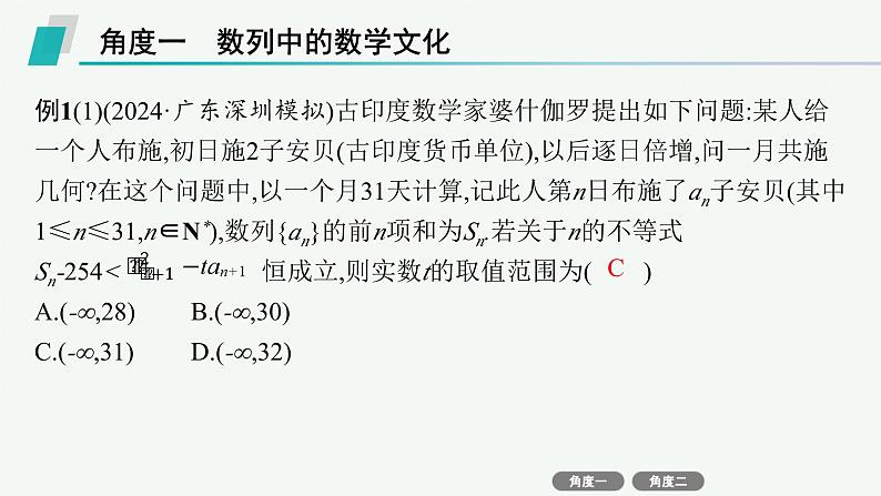 2025高考数学二轮复习-微培优7 数列中的情境创新与数学文化【课件】第3页