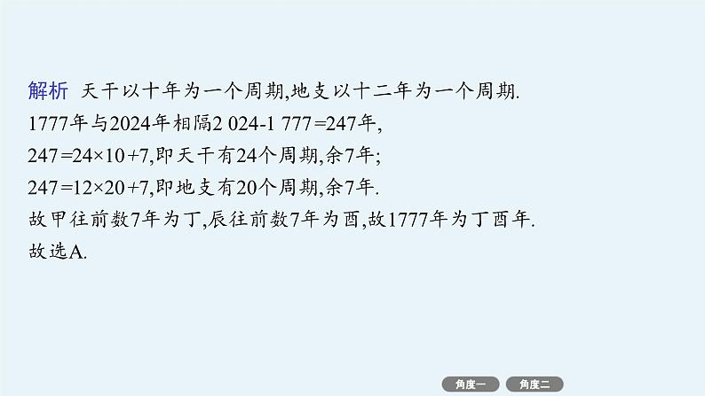 2025高考数学二轮复习-微培优7 数列中的情境创新与数学文化【课件】第6页