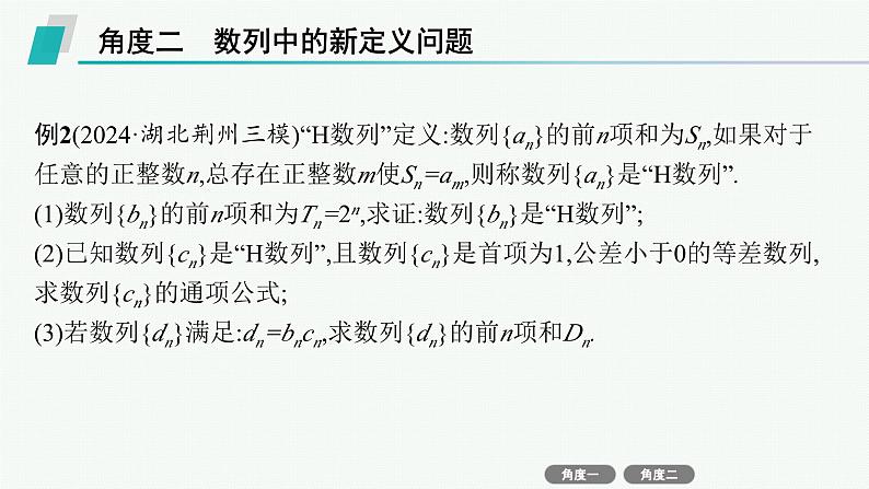 2025高考数学二轮复习-微培优7 数列中的情境创新与数学文化【课件】第7页