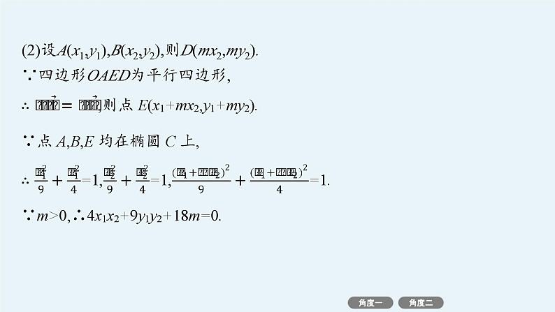 2025高考数学二轮复习-微培优11 最值与范围问题【课件】第8页