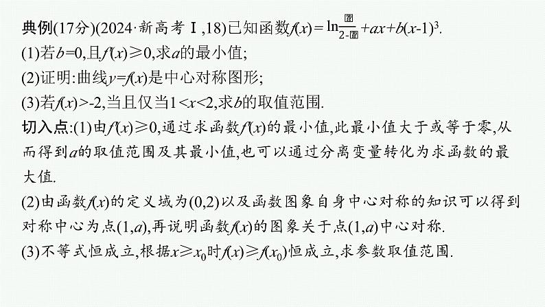 2025高考数学二轮复习-规范解答1 函数与导数【课件】第2页