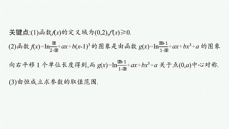 2025高考数学二轮复习-规范解答1 函数与导数【课件】第3页