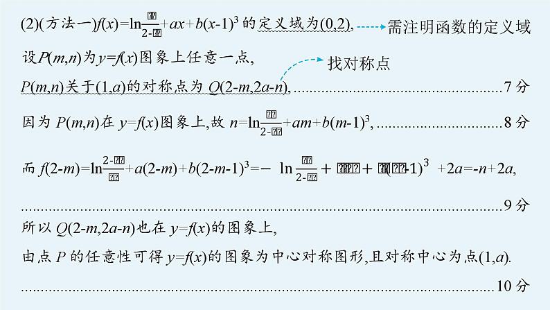 2025高考数学二轮复习-规范解答1 函数与导数【课件】第6页