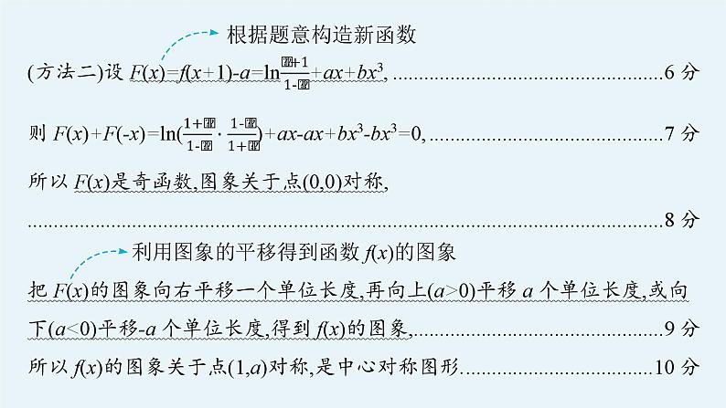 2025高考数学二轮复习-规范解答1 函数与导数【课件】第7页