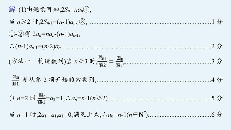 2025高考数学二轮复习-规范解答3 数列【课件】第3页