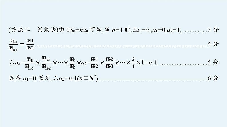 2025高考数学二轮复习-规范解答3 数列【课件】第4页