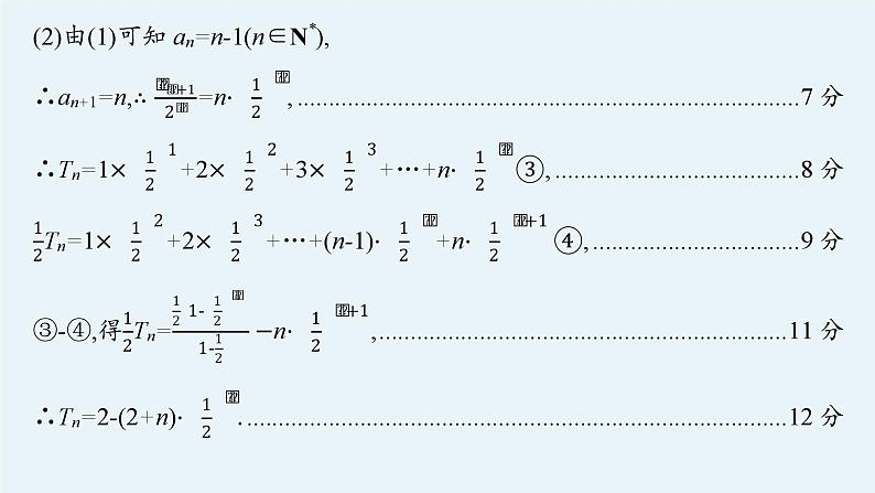 2025高考数学二轮复习-规范解答3 数列【课件】第5页