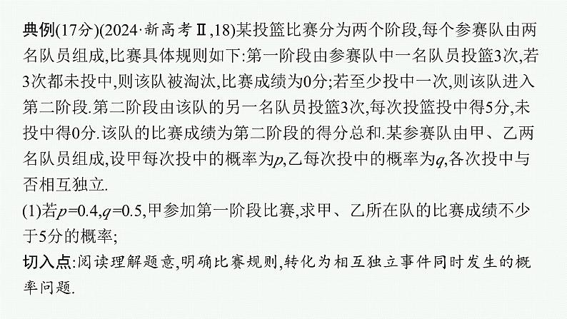 2025高考数学二轮复习-规范解答4 概率与统计【课件】第2页