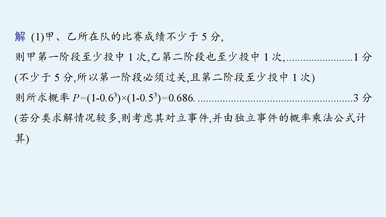 2025高考数学二轮复习-规范解答4 概率与统计【课件】第5页