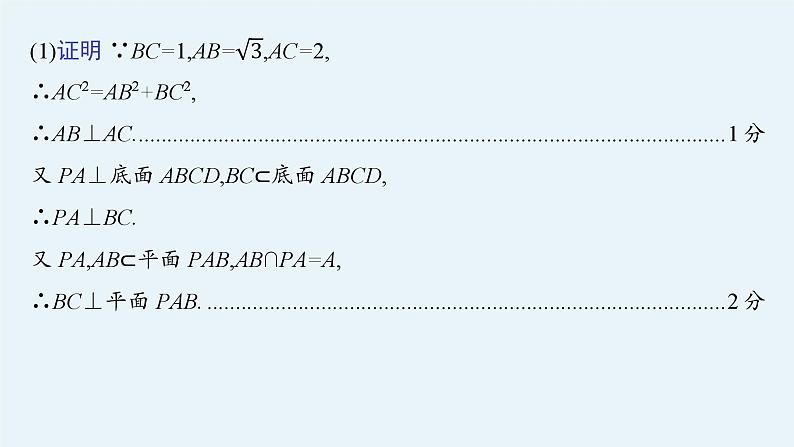 2025高考数学二轮复习-规范解答5 立体几何【课件】第4页