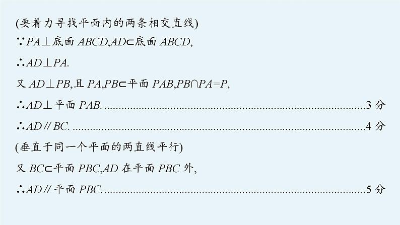 2025高考数学二轮复习-规范解答5 立体几何【课件】第5页
