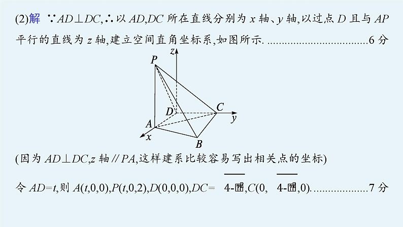 2025高考数学二轮复习-规范解答5 立体几何【课件】第6页