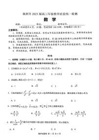 湖南省株洲市2025届高三上学期1月教学质量统一检测-数学试卷+答案