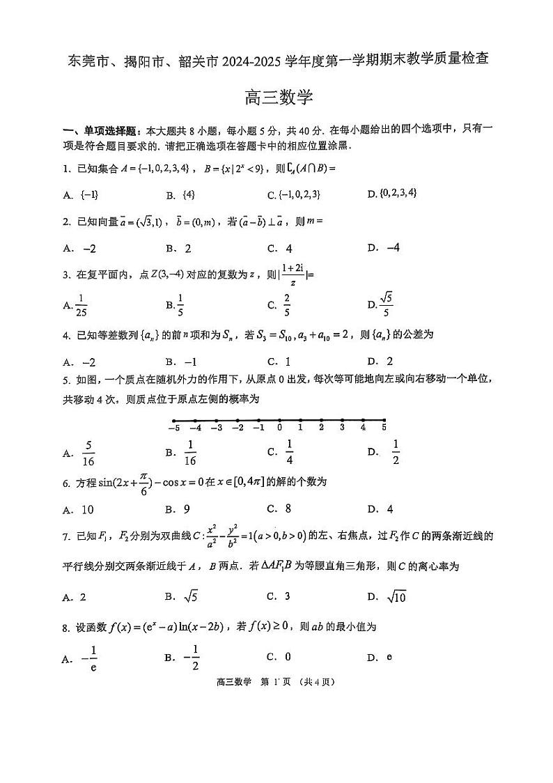 广东省东莞市、揭阳市、韶关市2024-2025高三上学期期末数学试卷及答案第1页