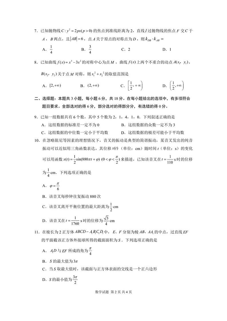 海南省海口市2025届高三上学期期末数学试卷及答案第2页
