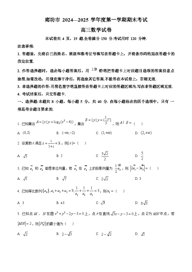河北省廊坊市2024-2025高三上学期期末数学试卷及答案第1页