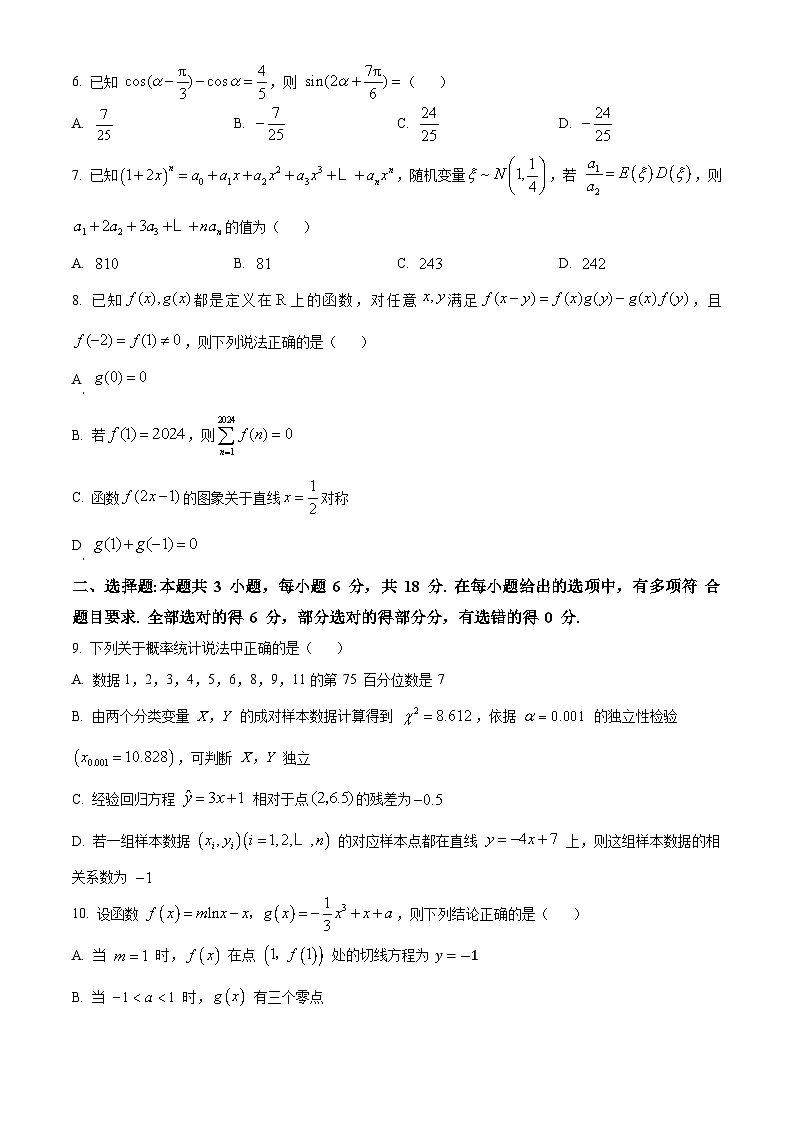 河北省廊坊市2024-2025高三上学期期末数学试卷及答案第2页