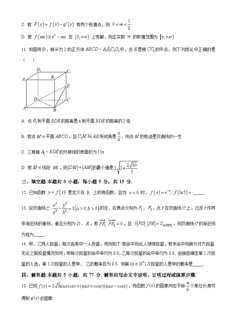 河北省廊坊市2024-2025高三上学期期末数学试卷及答案第3页