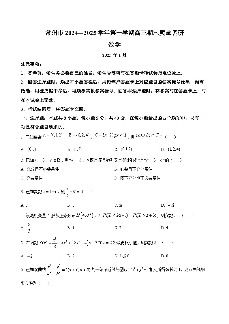 江苏省常州市2024-2025高三上学期期末数学试卷及答案第1页